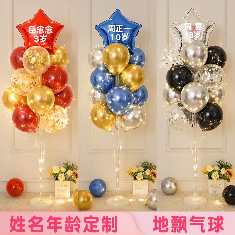 定制名字年龄发光地飘立柱气球生日装饰场景布置店铺路引支架桌飘