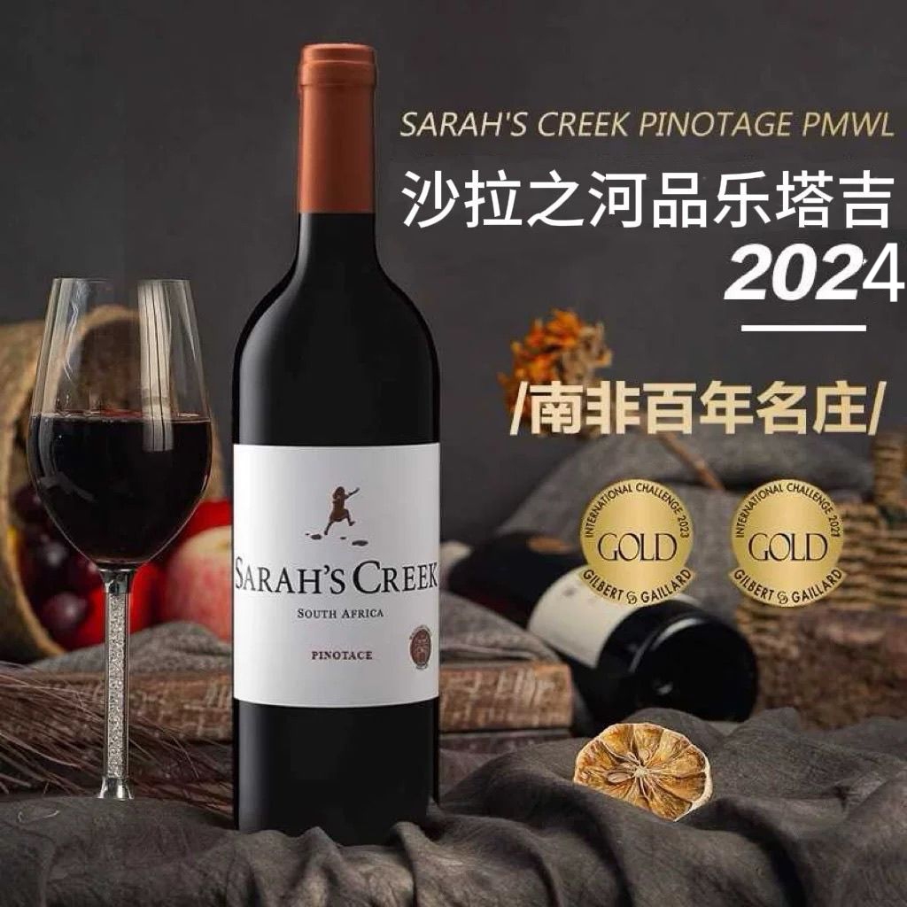 南非沙拉之河品乐塔吉干红葡萄酒