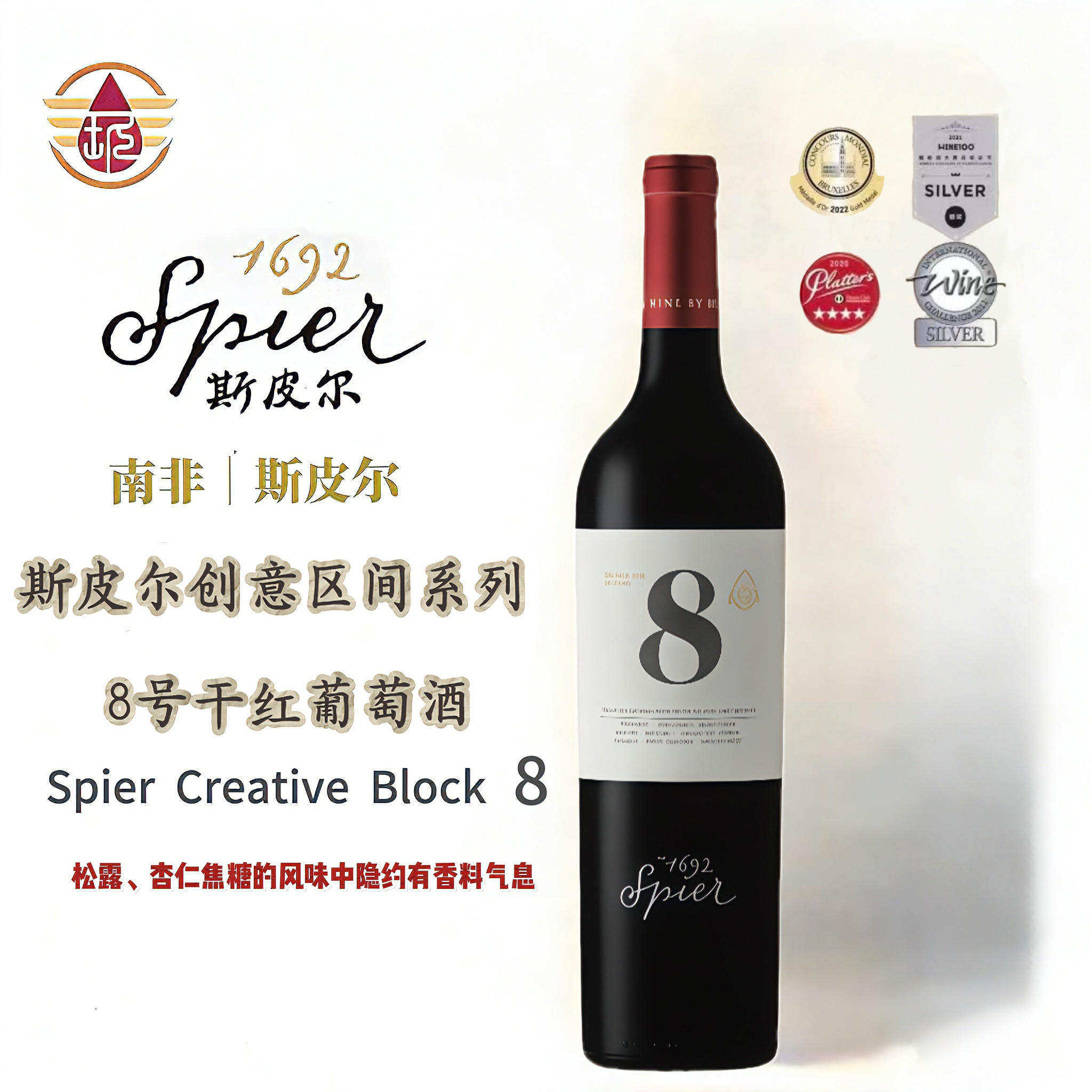 Spier GREATIVE BLOCK 8南非原瓶进口斯皮尔创意区间8号红葡萄酒