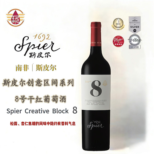 南非斯皮尔创意区间8号红葡萄酒