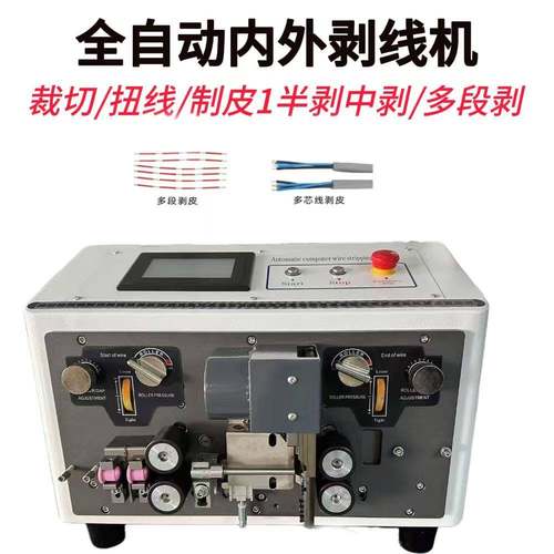 厂家供应护套线双层剥皮机内外同时剥外皮芯线设备线材剥皮剥线机