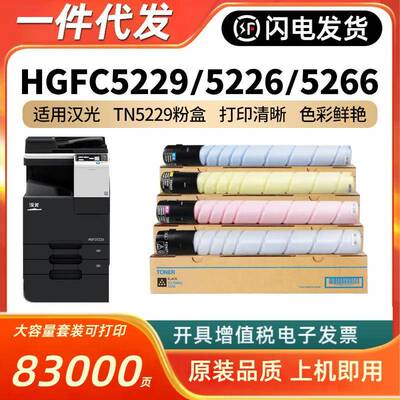 适用汉光TN5229粉盒HGFC5229HGFC5226HGFC5266复印机碳粉墨粉匣