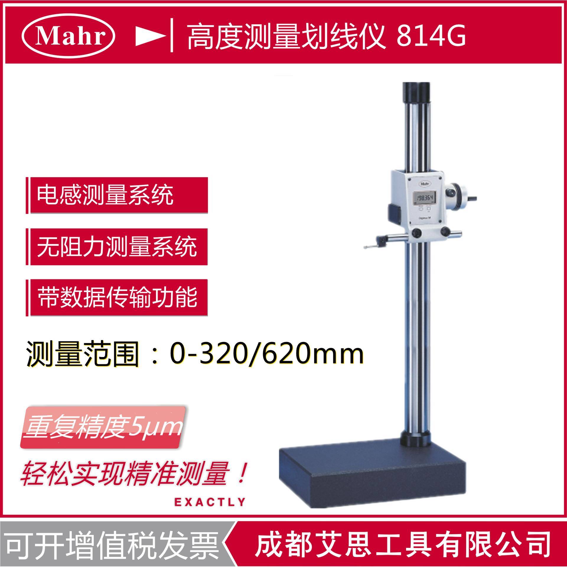 马尔高度测量划线仪814G带工作平台320/620mm重复精度5μm公英制