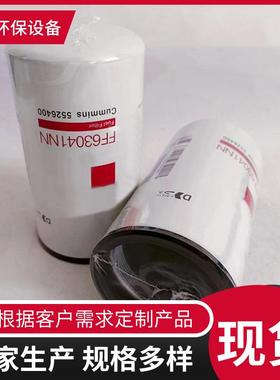 FF63041NN5526400柴油滤芯工程机械设备燃油滤清器