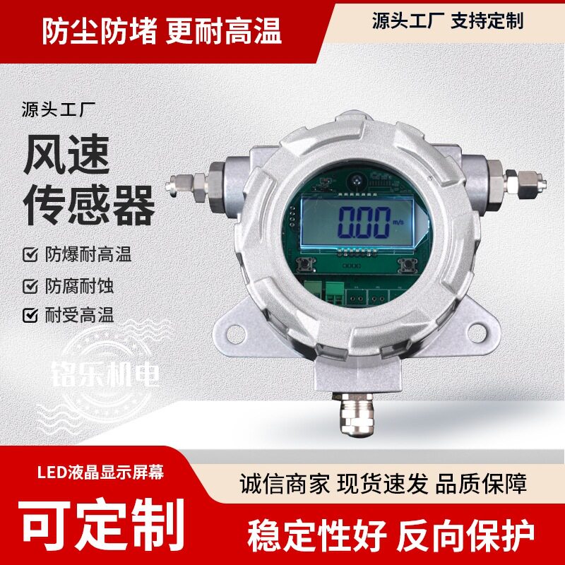 AF121B-EX防爆耐高温型风速（风量）变送器
