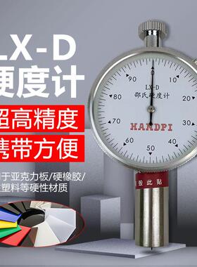 艾德堡LX-D邵氏硬度计橡胶硬度仪泡沫硬度计塑料支架台