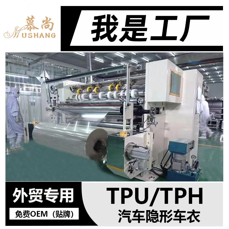 汽车PPF隐形车衣TPUTPH透明车漆面保护膜汽车全车贴膜工厂批发