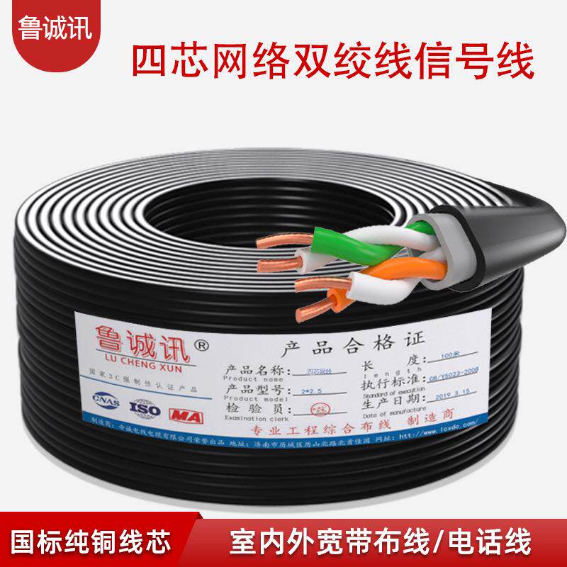4芯线四芯网线信号线家用电话线延长线纯铜监控宽带线网络线500米