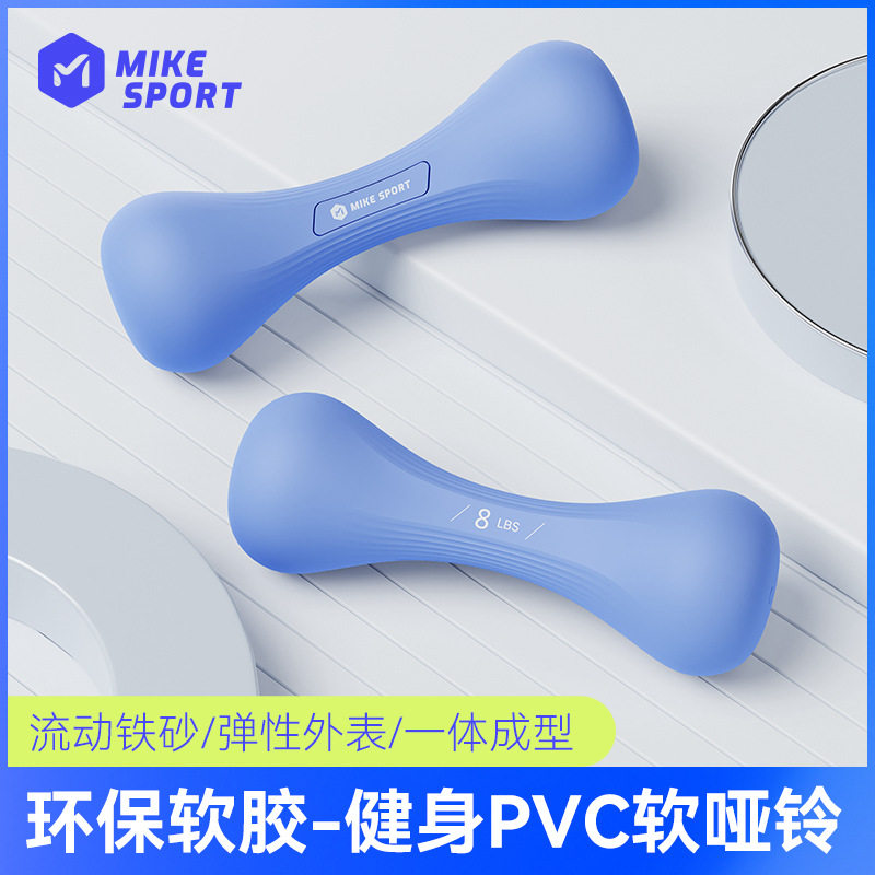 【现货】米客PVC软哑铃家用健身器材弹性防摔男女瑜伽塑型锻练手