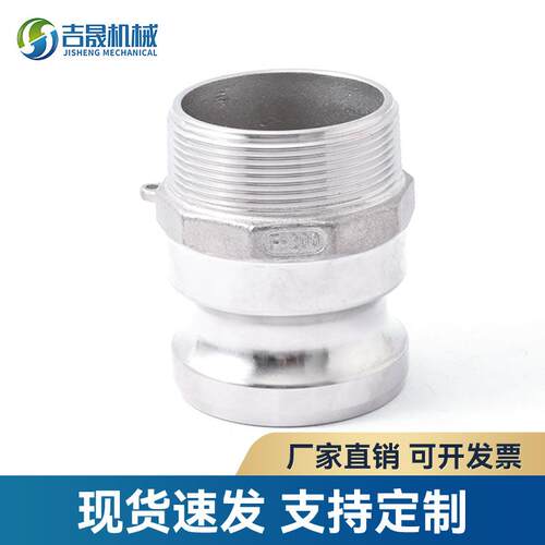 不锈钢快速接头F型凸轮锁紧扳把式外螺纹阳端公接头船用软管接头