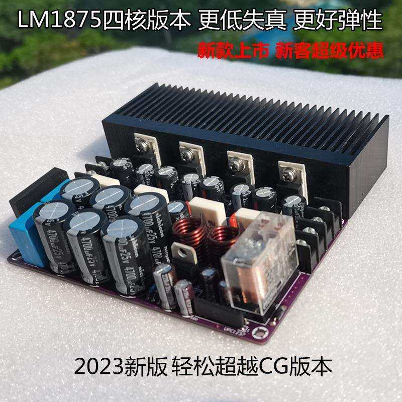 超GC版本LM1875功放板双核心并联套件双面沉金板新款超溥甲类新款