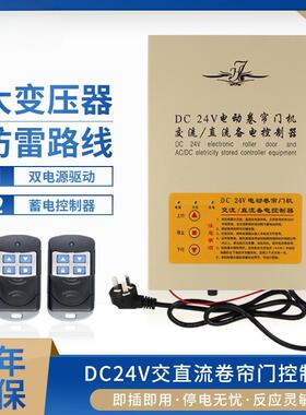 电动门卷帘车库门DC24V交直流卷门机停电宝储备电源卷闸门控制器