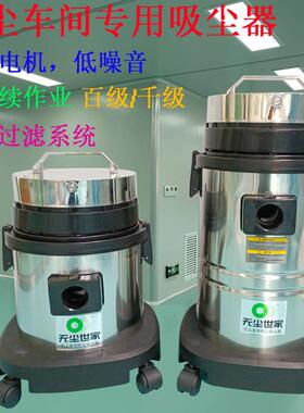 无尘世家CR15L30L无尘室专用吸尘器洁净间超净室微粉尘吸尘器含税