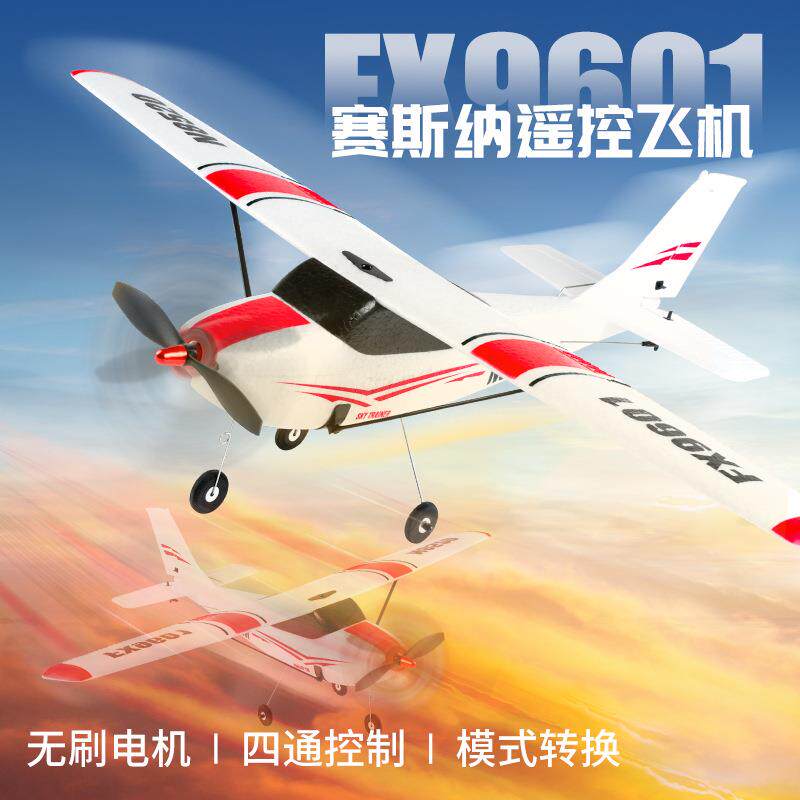 飞熊FX9601四通道赛斯纳Cessna像真机固定翼遥控飞机无刷航模玩具