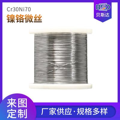 镍铬微丝Cr30Ni70电热微丝电阻丝镍铬丝0.01mm-1mm