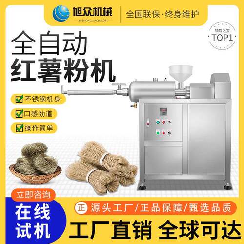 旭众全自动米粉机多功能红薯粉机商用做米粉米线粉条年糕成型设备