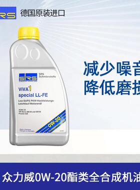 SRS德国进口0W-20汽车机油全合成0W201L众力威