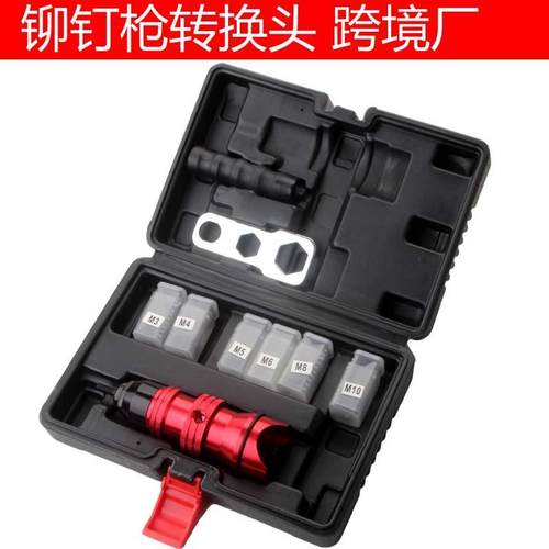 厂电动铆钉枪转换接头拉姆枪电动螺母铆钉转换头红色铝合金