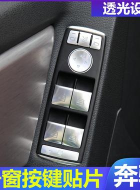 专用奔驰老EC级GLKCLAGLAMLGLE内饰改装玻璃开关升窗按键贴