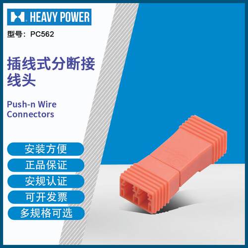 金笔(HeavyPower)PC562照明灯具分断接线头橙色500只每包