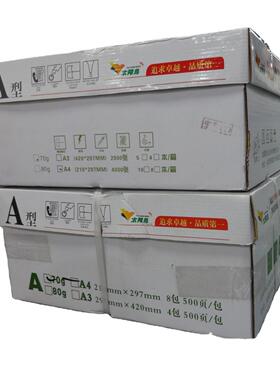 供应a4复印纸500张80克a4纸70g打印纸整箱办公用纸白纸