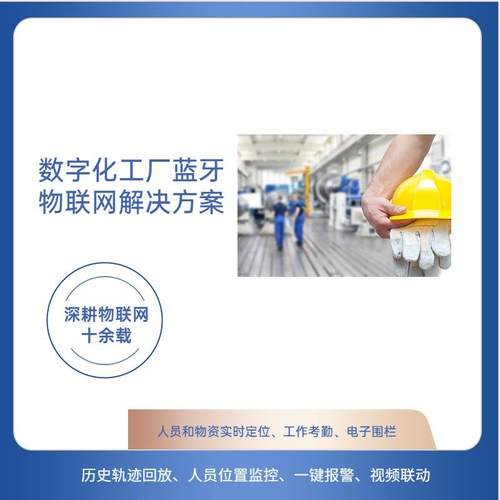 智慧工厂人员定位系统/人员实时追踪定位与企业资产管理/车辆定位