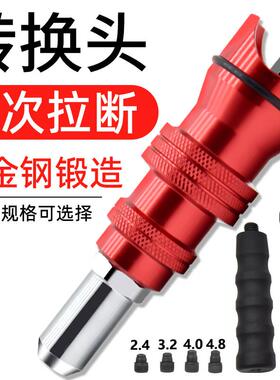 电动铆钉枪拉铆抽芯转换头抢拉钉拉卯枪头柳钉铝合金钉铆拉打钉器