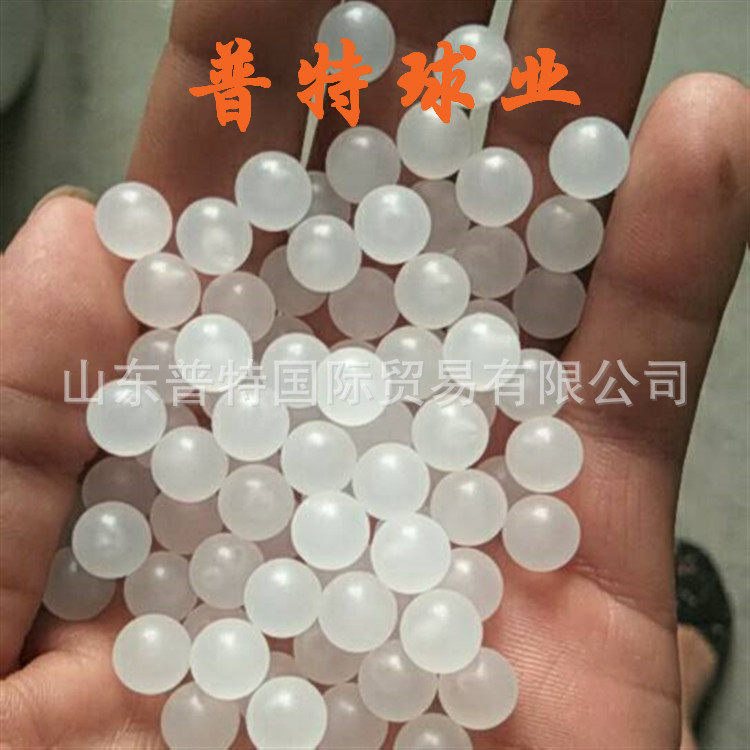 PP塑料球实心7mm7.144mm聚丙烯圆球浮球PP球塑料珠子