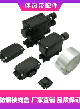 电热带伴热带防爆带灯配件温控器电源接线盒直通二通三通四通尾端