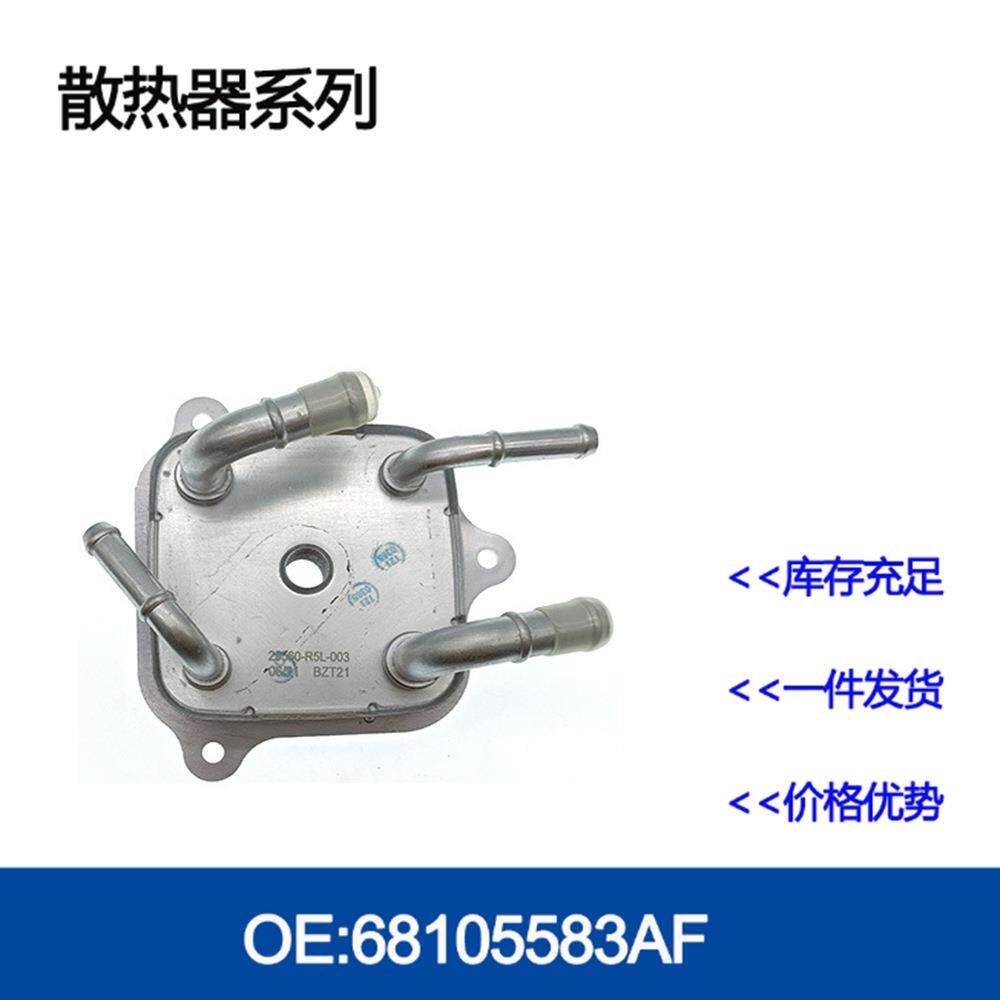 25560-R5L-00325560R5L003变速箱散热器冷却器机油发动机变速箱