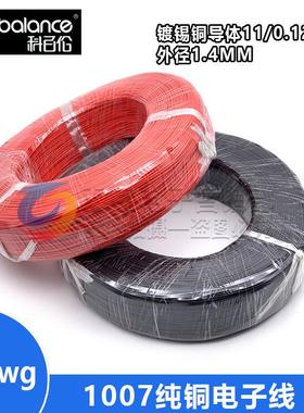 100724AWG纯铜电子线电子导线镀锡铜细导线外径1.4mm610米