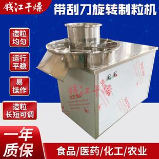 带刮刀式旋转制粒机ZLB300型红糖姜茶旋转造粒机刮片长短可调