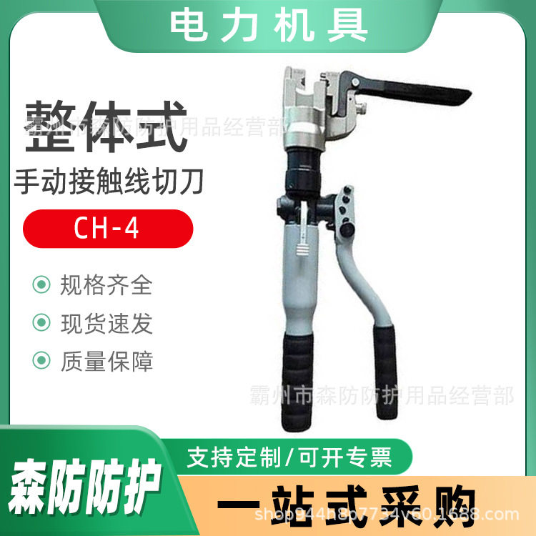 电力施工导线切刀手动接触线切刀CH-4铁路接触线切割器液压切刀