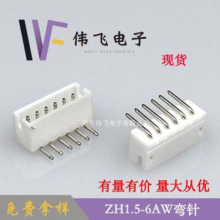 针座1.5mm间距连接器 6PW卧式 ZH1.5 6AW弯针针座1.25