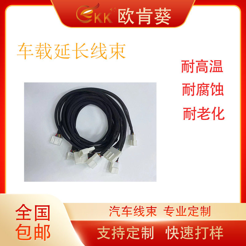 苏州欧肯葵汽车线束加工车载延长线线束生产发动机线束