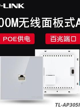 TP-LINKTL-AP305I-PoE86型300M无线面板式APPOE网线供电别墅