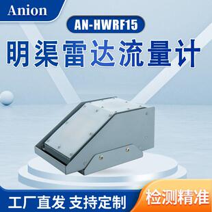 雷达水位流量一体机明渠雷达流量计测量数据稳定安耐恩