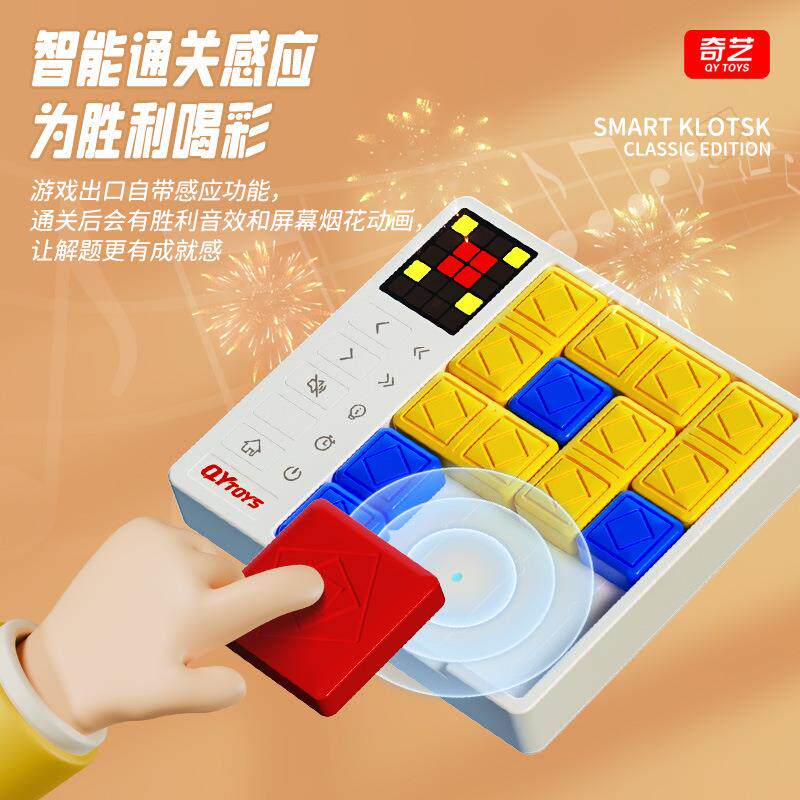 奇艺智能拼图磁力华容道经典版儿童数独滑动训练益智电子玩具