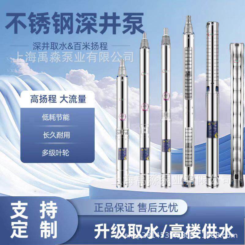 QJ/QJD不锈钢深井泵304高压水泵井用抽水泵大流量农用多级潜水泵