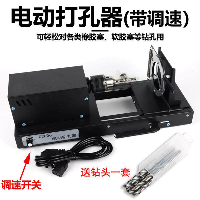 电动打孔器手动钻孔器打孔机电钻化学实验室胶塞打孔教学仪器