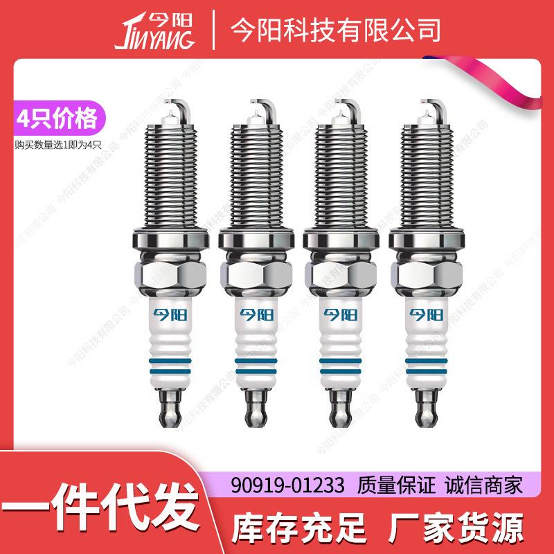 汽车铱金火花塞90919-01233SK16HR11适用丰田供应库存充足