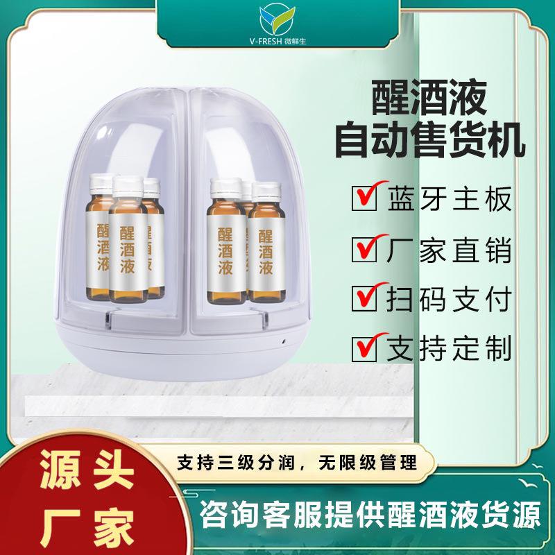 解酒液自动售货机餐厅KTV商用智能扫码桌面售水机售卖机WX-T09