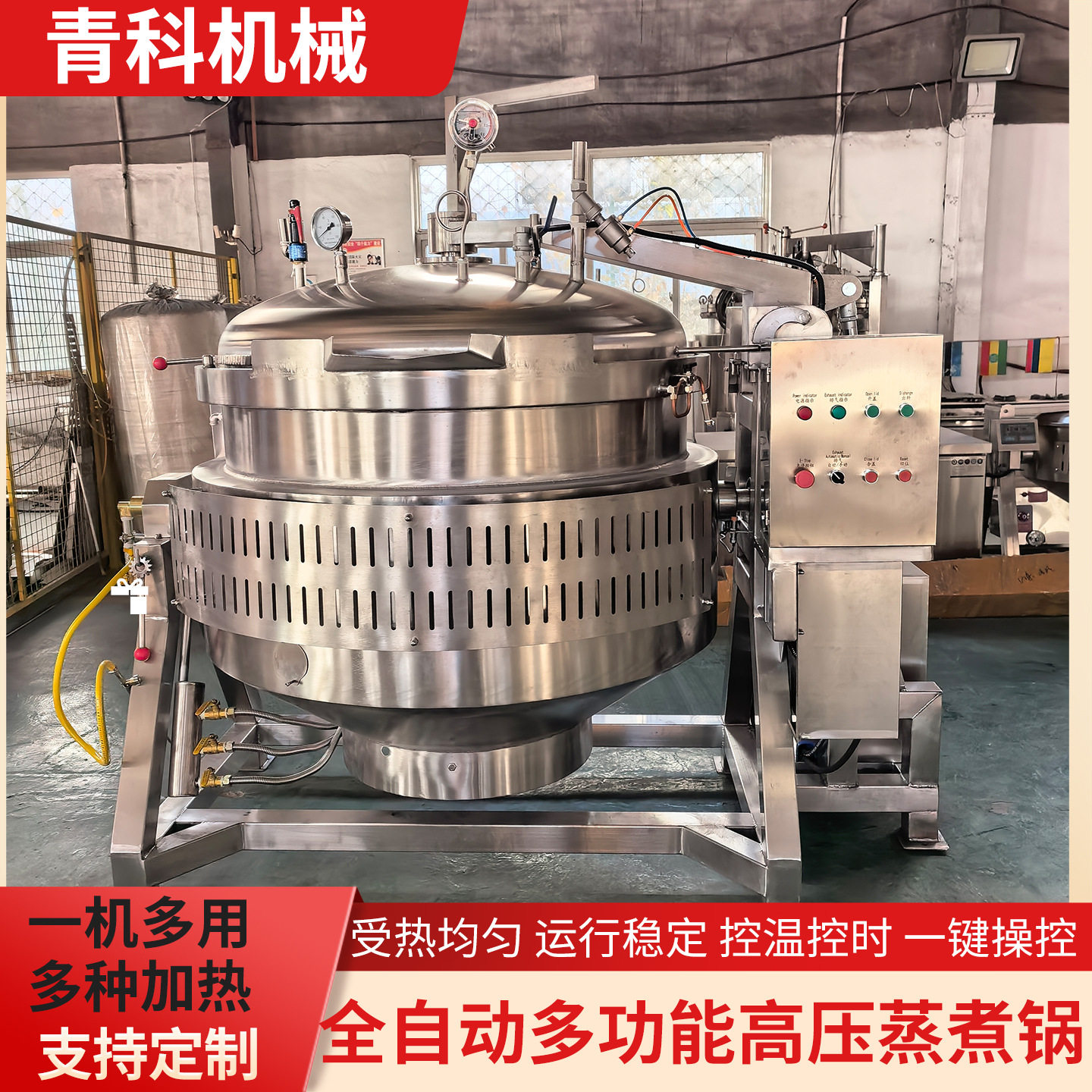 全自动高压蒸煮锅酱牛肉卤味花生肉制品浸渍卤煮锅牛棒骨熬煮锅