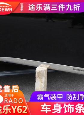 适用于途乐y62车身饰条车门防撞门边亮条涂乐改装件装饰专用配件