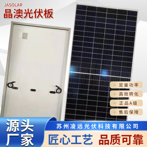 JAsolar晶澳550W555W单面原厂正A级光伏板太阳能电池发电板单晶硅