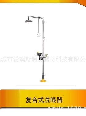 供304不锈钢复合式洗眼器AHBTF11紧急冲淋洗眼器船用洗眼器AHF