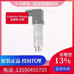 包邮 恩德斯豪斯PMP131 10bar A1B01A2S扩散硅压力变送器0 德国E