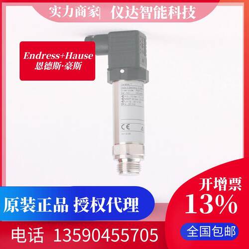 德国E+H/恩德斯豪斯PMP131-A1B01A2S扩散硅压力变送器0-10bar包邮