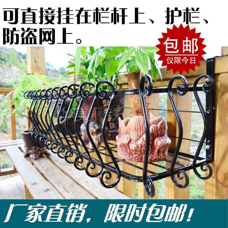 包邮铁艺窗台阳台种菜栏杆护栏悬挂式花盆架花架壁挂花架栏杆花架
