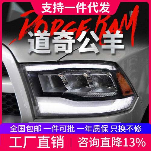 适用于道奇老款公羊大灯总成DodgeRam改装LED透镜大灯流水转向灯